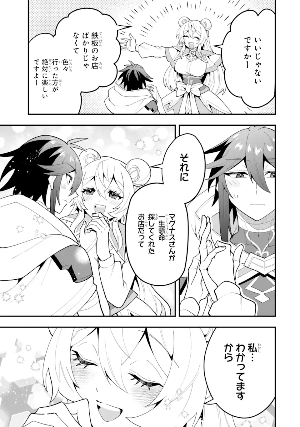 KOURYAKUHON O KUSHI SURU SAIKYOU NO MAHOUTSUKAI ~< MEIREI SA SERO > TO WA IWA SENAI ORERYUU MAO TOBATSU SAIZEN RUUTO ~ RAW Chap 70.4 - Pic 4