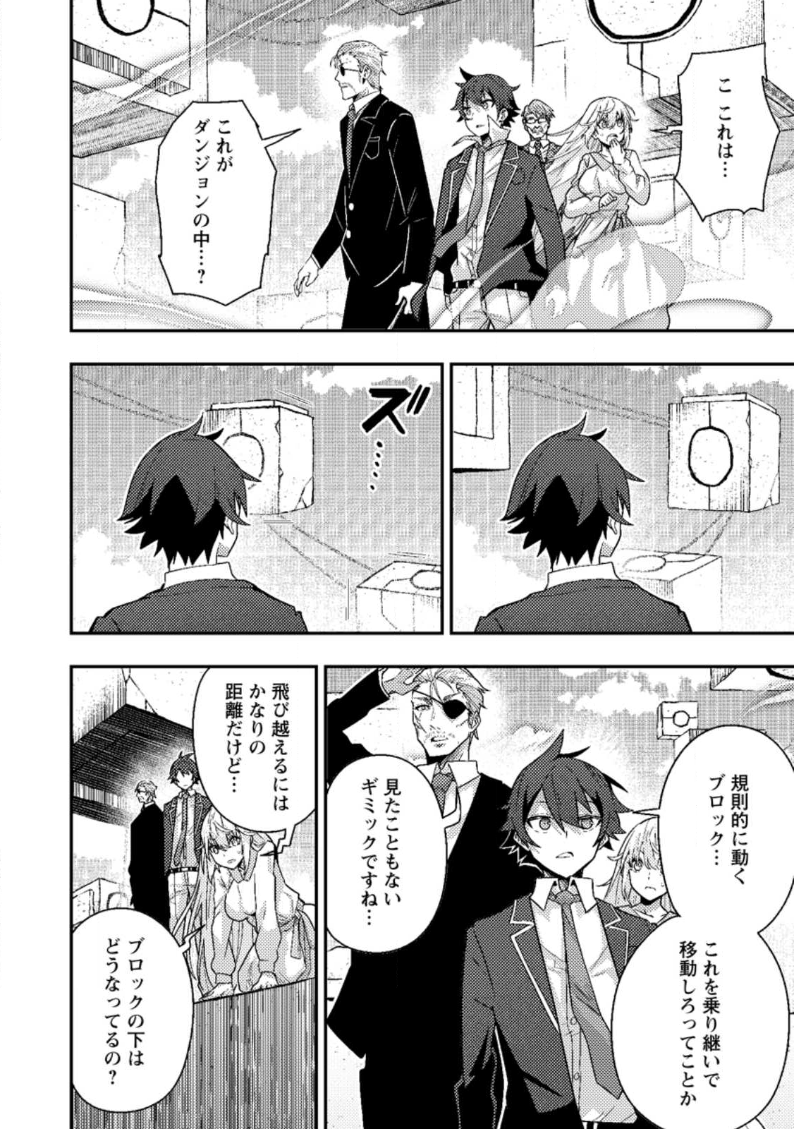 SEKAI SAIKYŌ NO INKYĀ, DANJON HAISHIN DE OKU BAZU SURU ~ HAISHIN KIRIWASURE NO SEI DE, UKKARI REBERU KANSUTO SHITEIRU KOTO GA BARETE SHIMATTA ~ Chap 10.1 - Pic 4