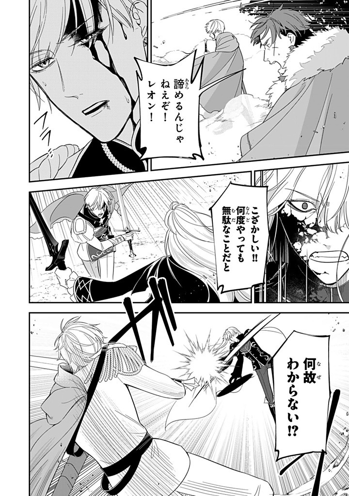 SENJOU NO SEIJO - IMOUTO NO KAWARI NI KOUSHAKU KISHI NI TOTSUGU KOTO NI NARIMASHITA GA, IMA WA SHIAWASE DESU Chapter 31.4 - Page 4