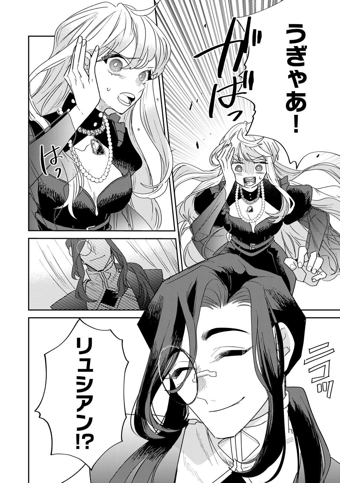 SHI NI MODORI NO SACHIUSU REIJOU, KONSE DE WA SAIKYOU LAST BOSS OGIKEI-SAMA NI DEKIAISARETEMASU Chapter 37.1 page 4 - nihonkuni.com