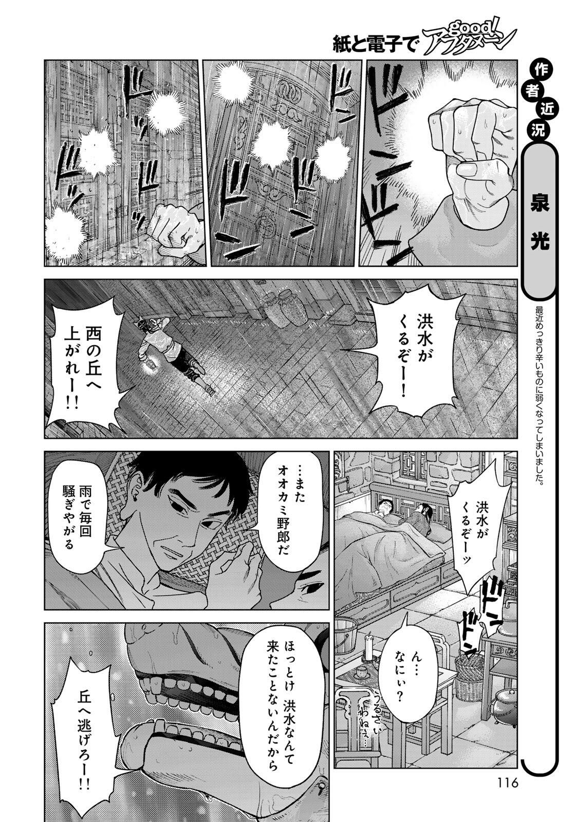 Read MAGUS OF THE LIBRARY - RAW Chapter 53.1 [High Quality / Full] - Page 4 - nicomanga.net