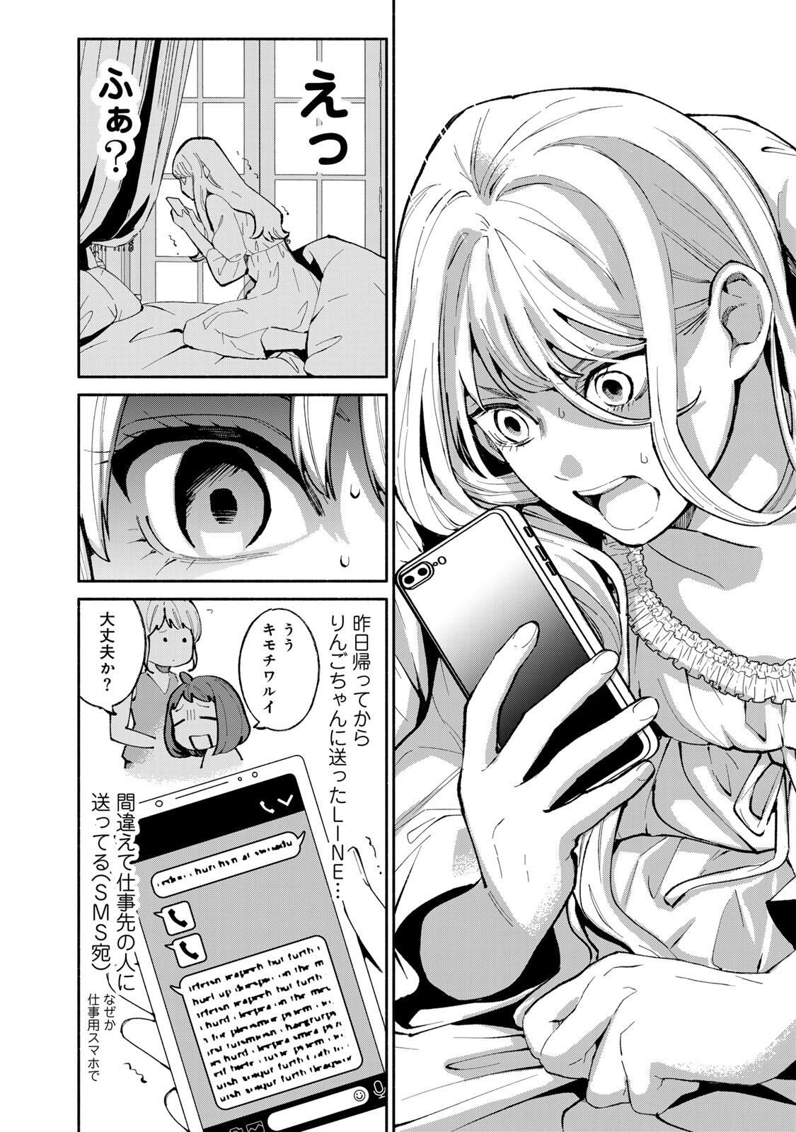 Read TACHINOMI LADY Chapter 49 [High Quality / Full] - Page 4 - nicomanga.com