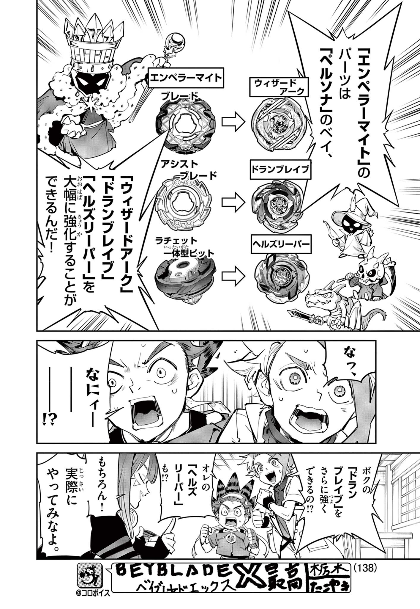 Read BEYBLADE X Chapter 32.1 [High Quality / Full] - Page 4 - nicomanga.com