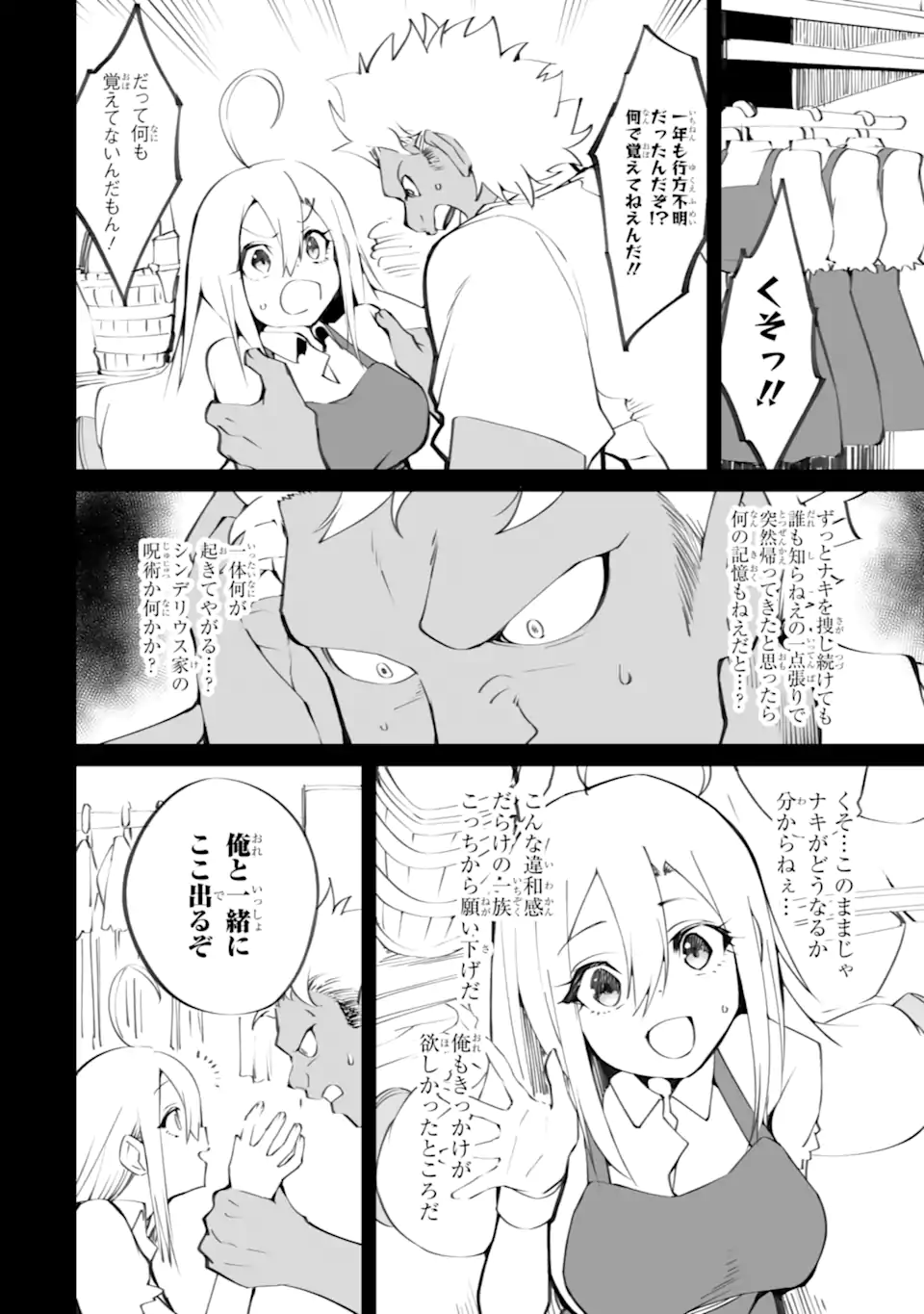 MANNEN 2-IDA KARA TO KANDOU SARETA SHOUNEN, MUJIKAKU NI MUSOU SURU Chapter 20.2 page 4 - nihonkuni.com
