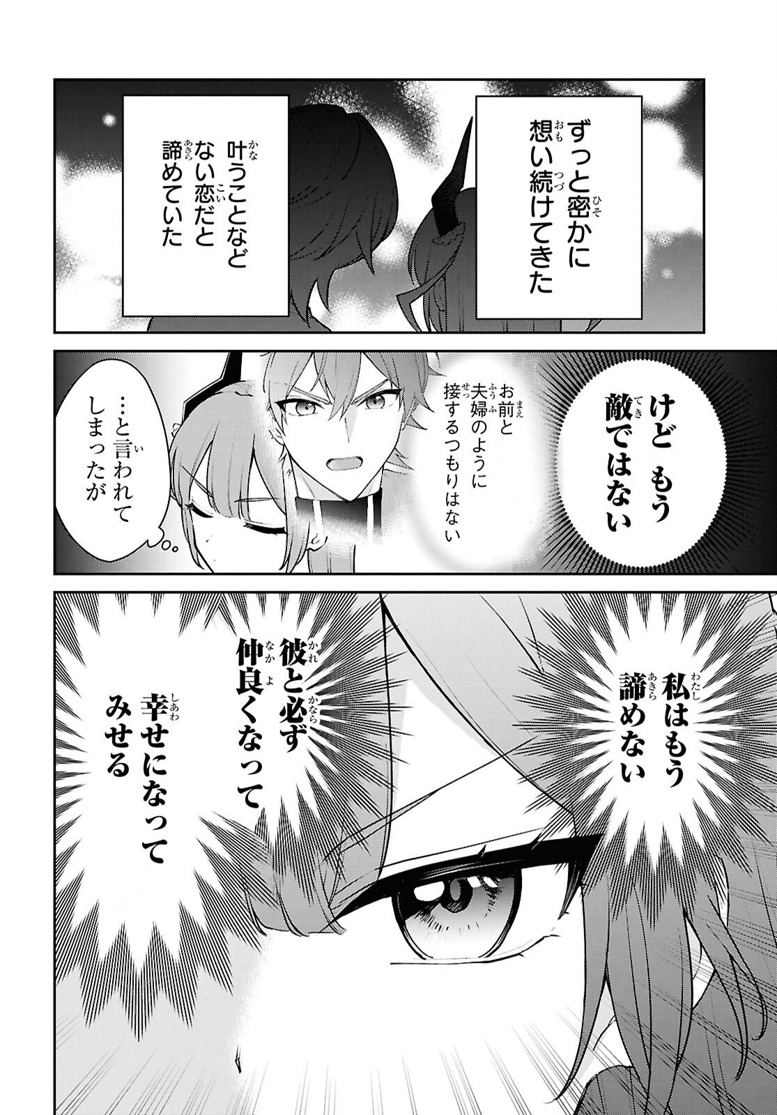 Maou no Musume wa Yusha to Seiryaku Kekkon Shitai Chapter 1 page 45 - nihonkuni.com