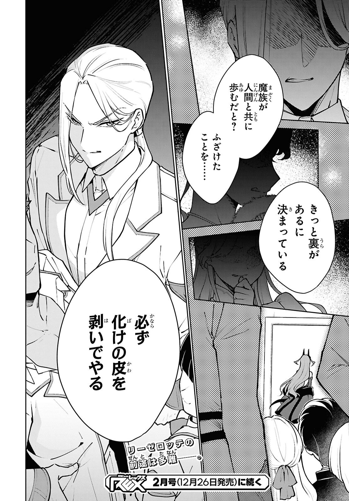 Maou no Musume wa Yusha to Seiryaku Kekkon Shitai Chapter 1 page 47 - nihonkuni.com