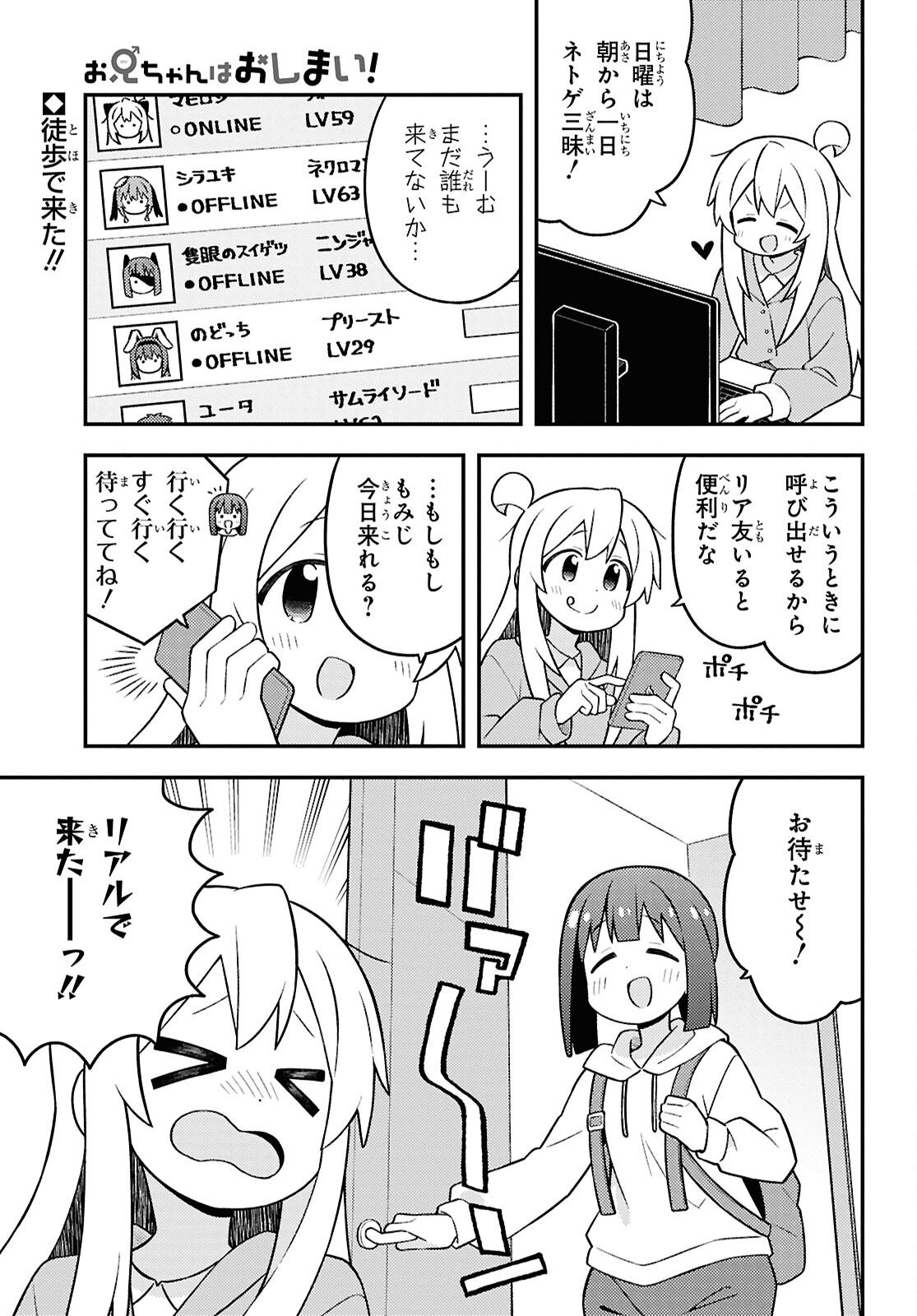 Onii-chan wa Oshimai Chapter 105 page 1 - nihonkuni.com