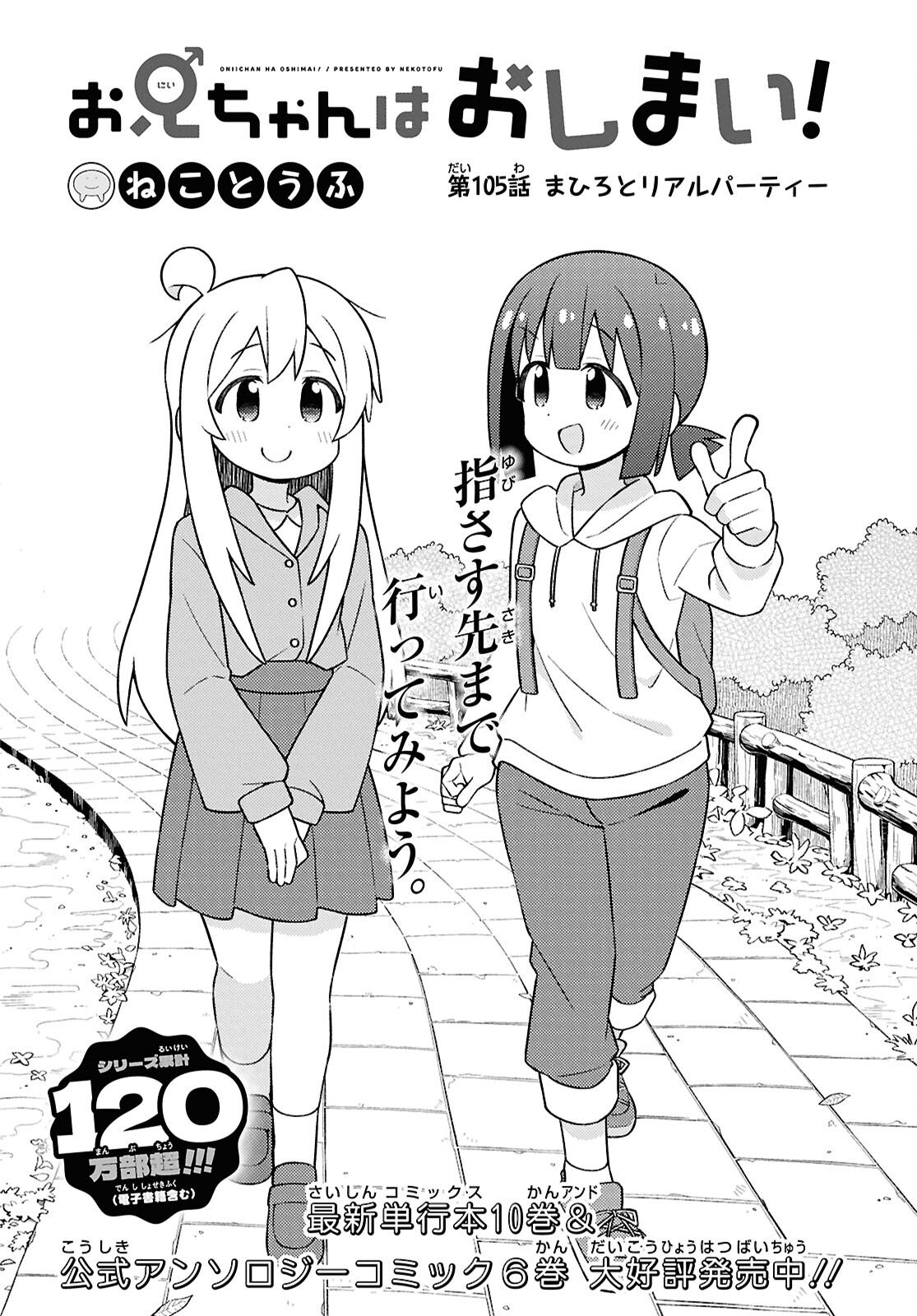 Onii-chan wa Oshimai Chapter 105 page 2 - nihonkuni.com
