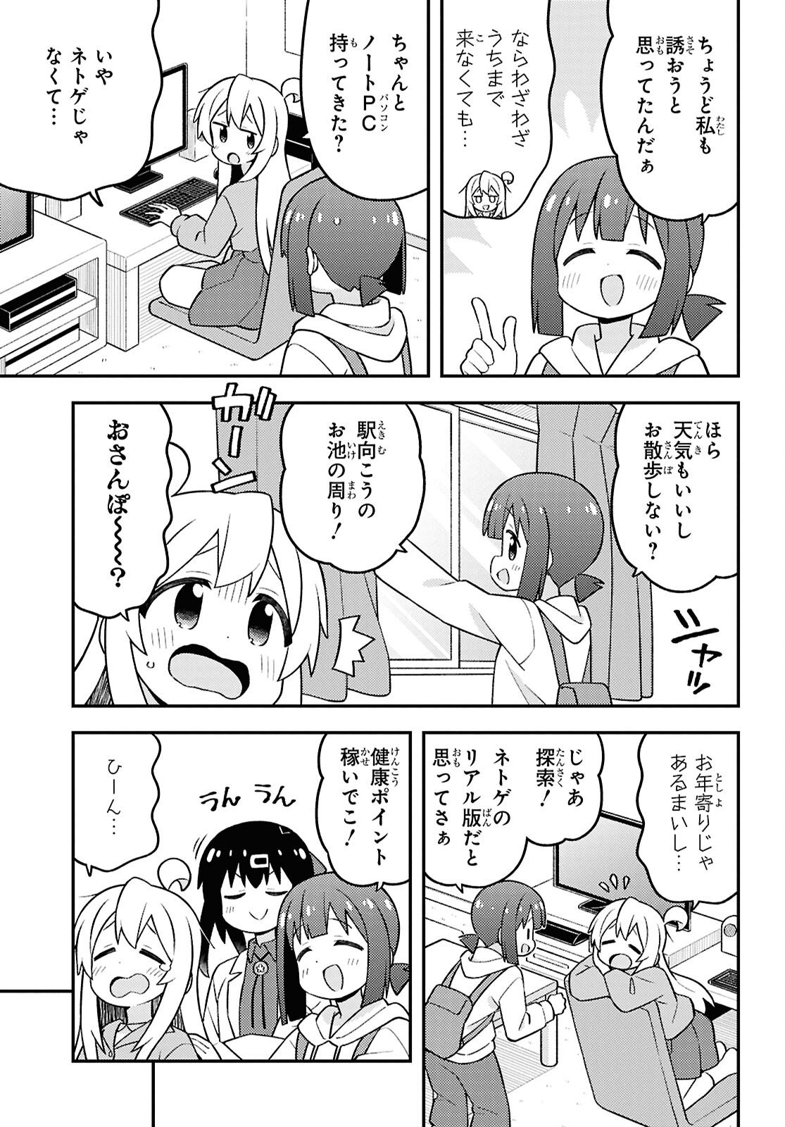 Onii-chan wa Oshimai Chapter 105 page 3 - nihonkuni.com