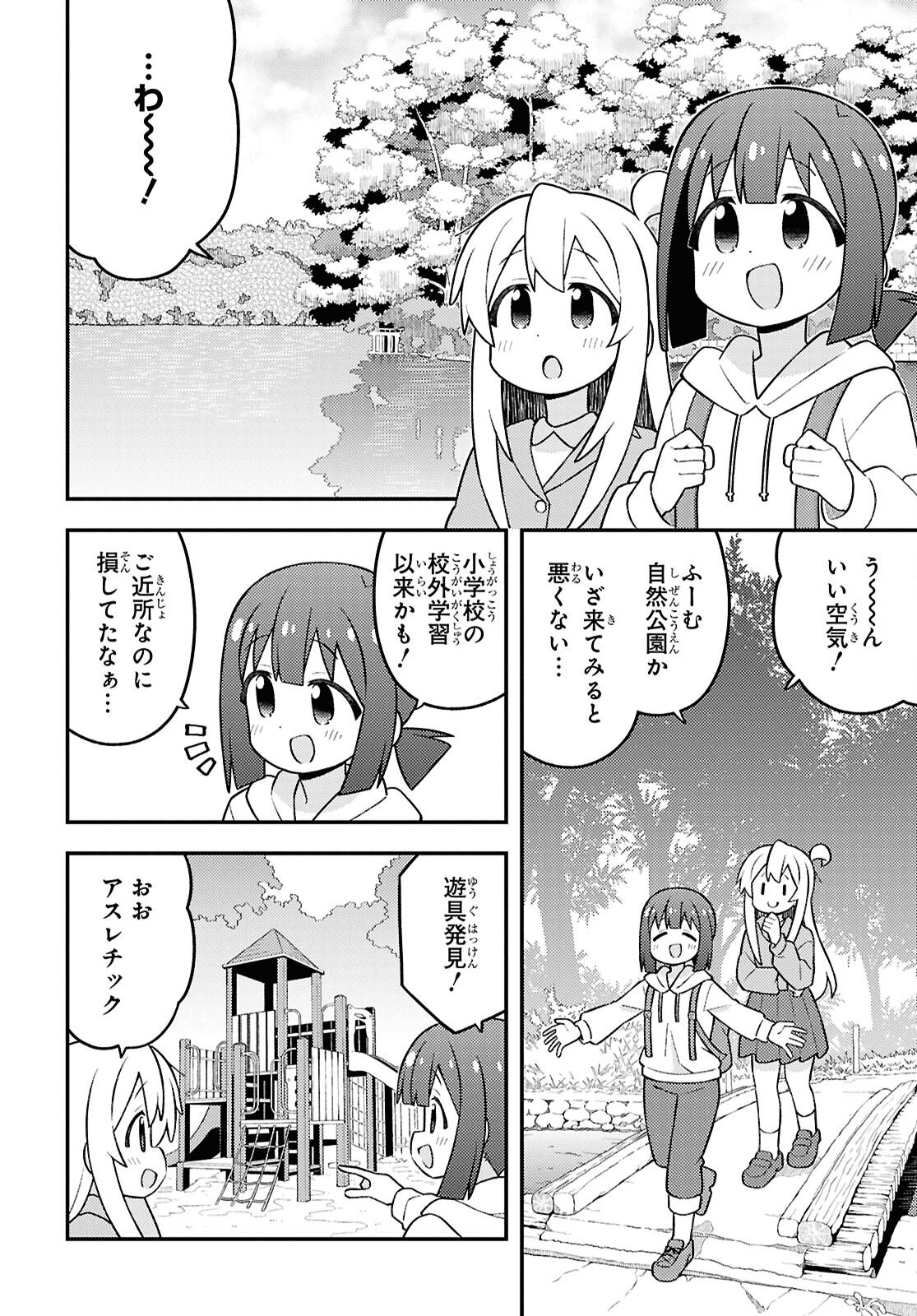 Onii-chan wa Oshimai Chapter 105 page 4 - nihonkuni.com