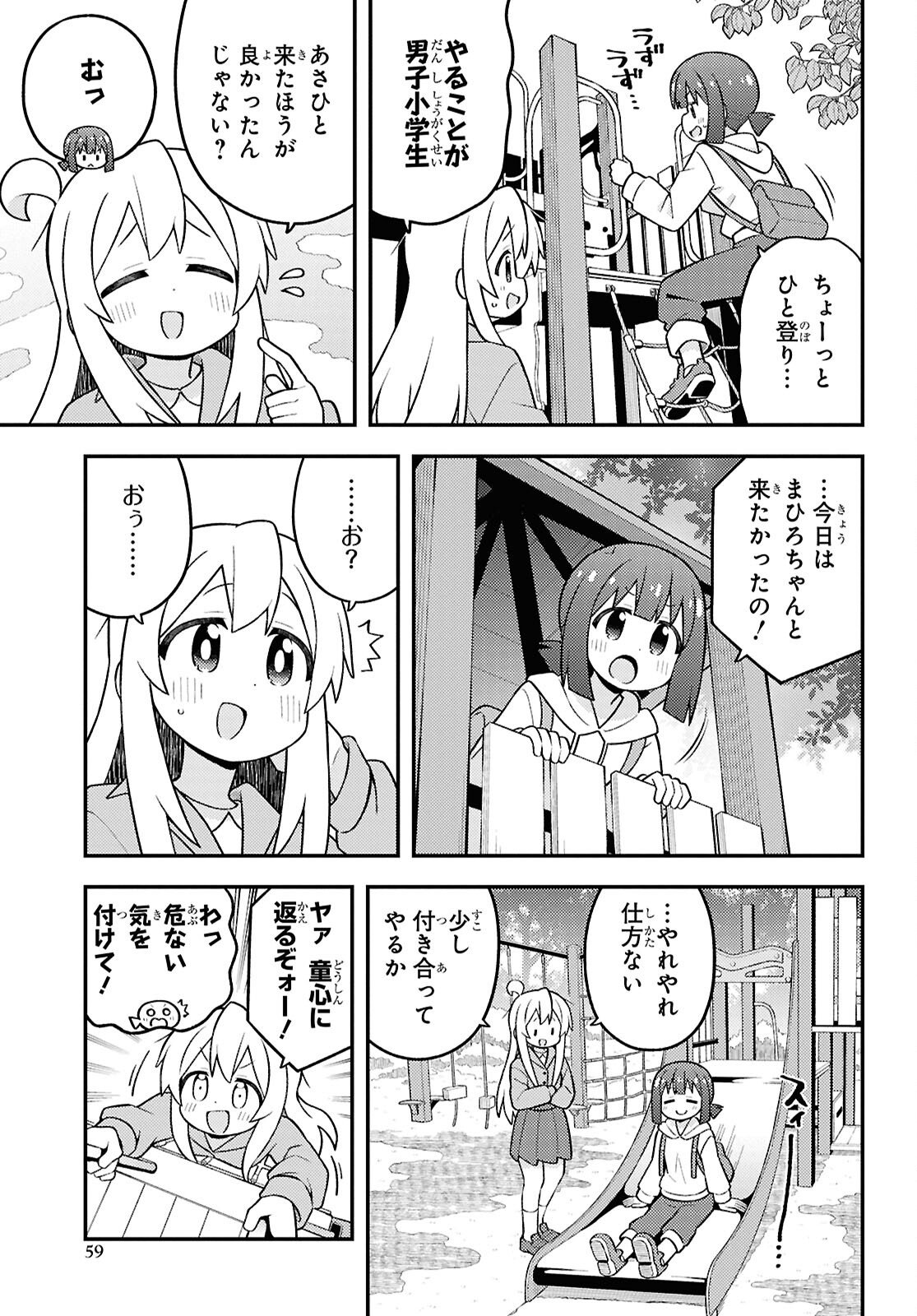 Onii-chan wa Oshimai Chapter 105 page 5 - nihonkuni.com