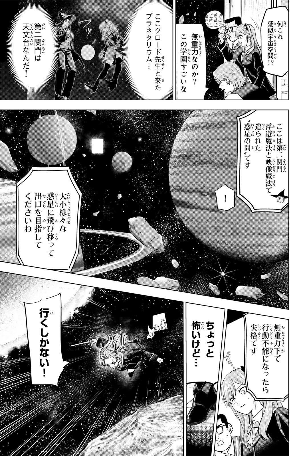 KURONEKO TO MAJOU NO KYOUSHITSU Chapter 101 page 5 - nihonkuni.com