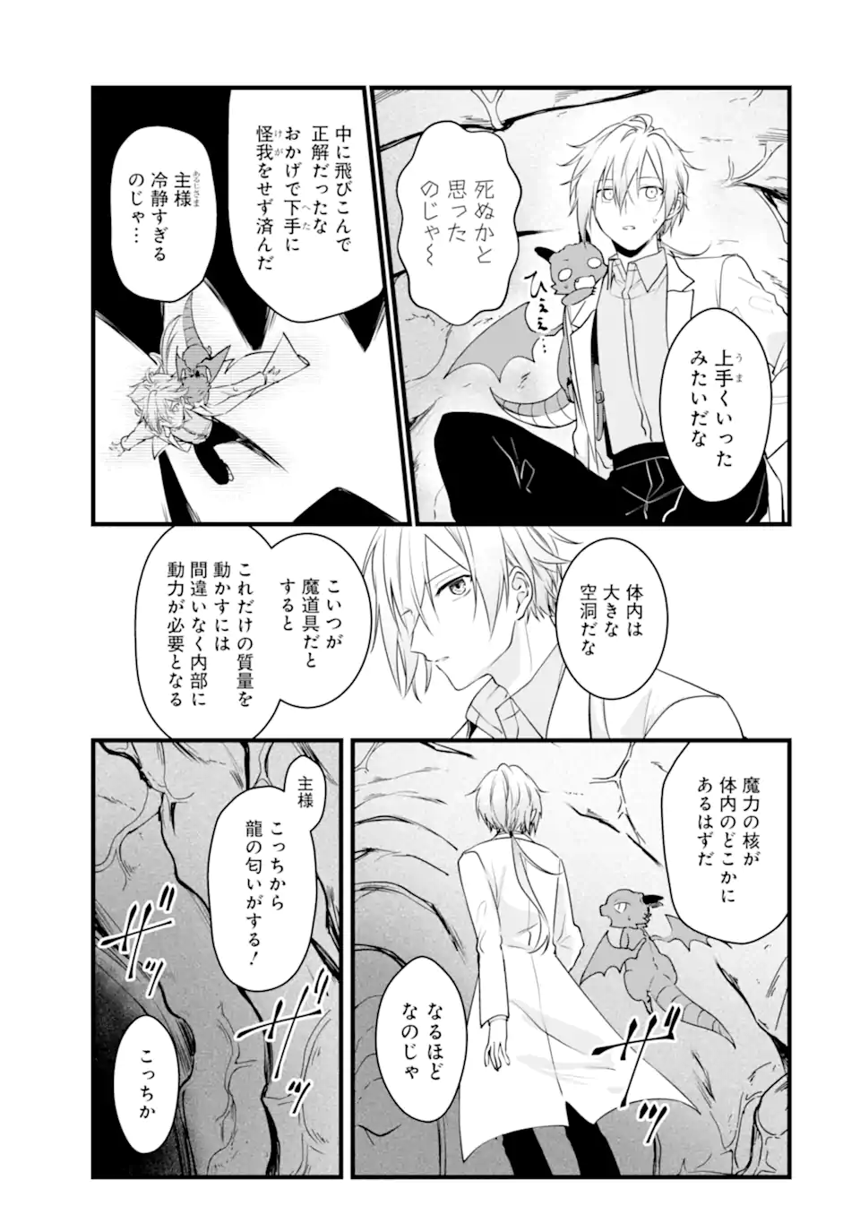 Read HISENTOU SHOKU NO MADOUGU KENKYUUIN, JITSU WA KIKAKUGAI NO S RANK MADOUSHI - KINMU JIKANGAI NI MUKYUU DE SEIKA WO AGETE KITA NO NI MUNOU TO IWARETE KUBI NI NARIMASHITA Chapter 12.1 [High Quality / Full] - Page 5 - nicomanga.net