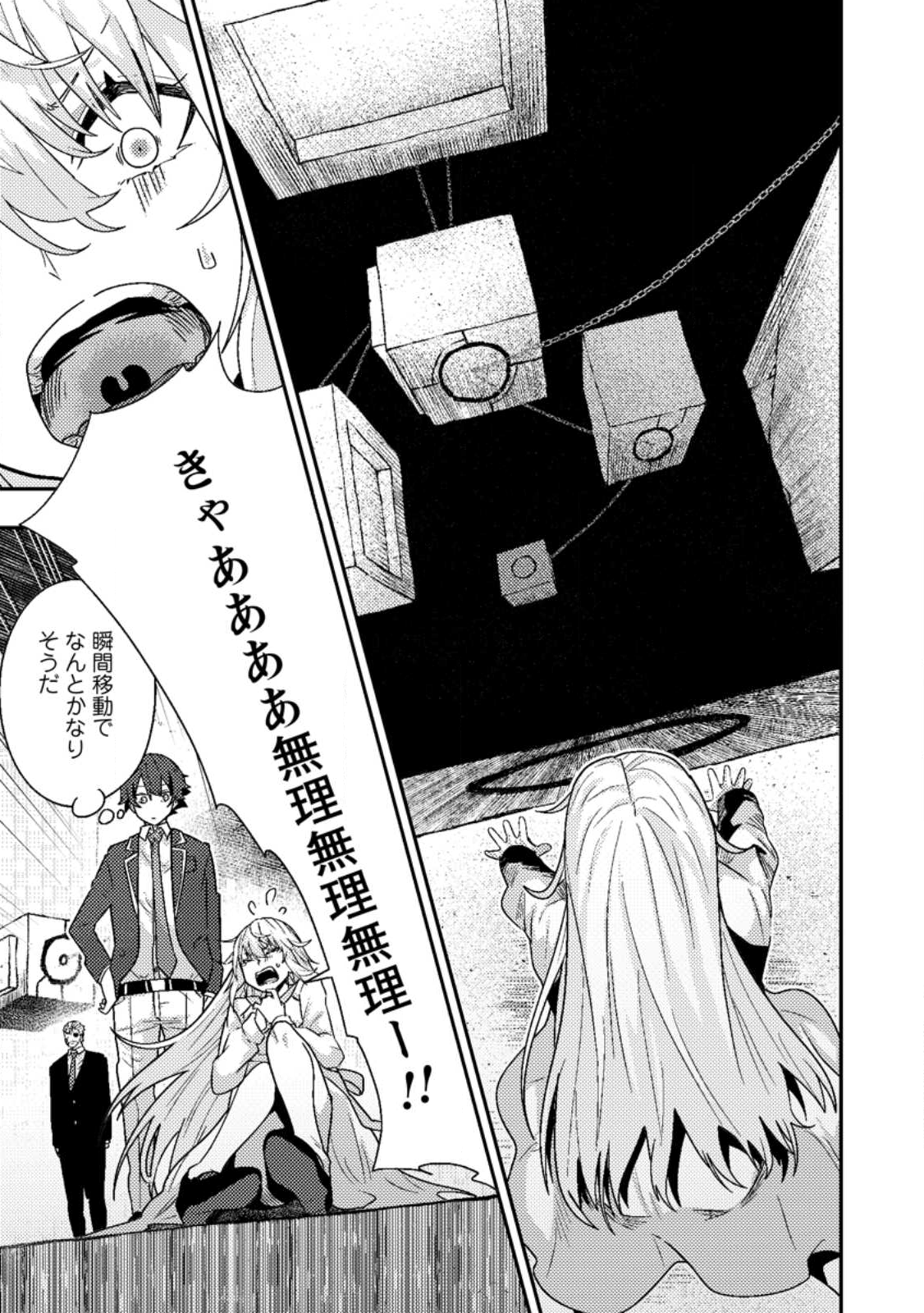 SEKAI SAIKYŌ NO INKYĀ, DANJON HAISHIN DE OKU BAZU SURU ~ HAISHIN KIRIWASURE NO SEI DE, UKKARI REBERU KANSUTO SHITEIRU KOTO GA BARETE SHIMATTA ~ Chap 10.1 - Pic 5