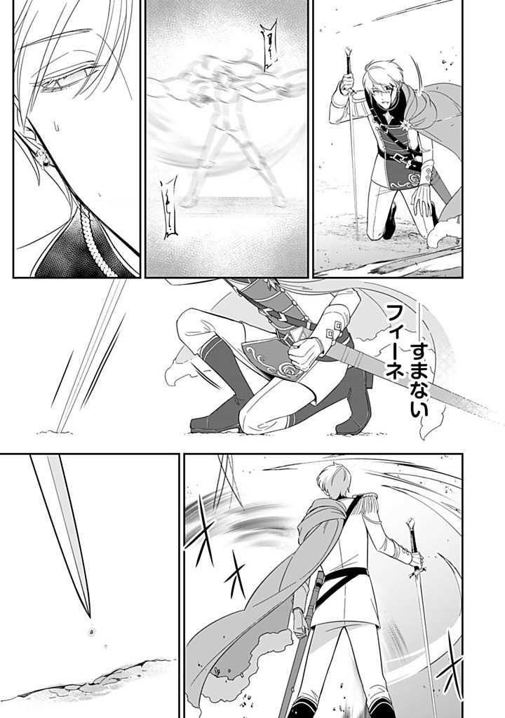 SENJOU NO SEIJO - IMOUTO NO KAWARI NI KOUSHAKU KISHI NI TOTSUGU KOTO NI NARIMASHITA GA, IMA WA SHIAWASE DESU Chapter 31.4 - Page 5