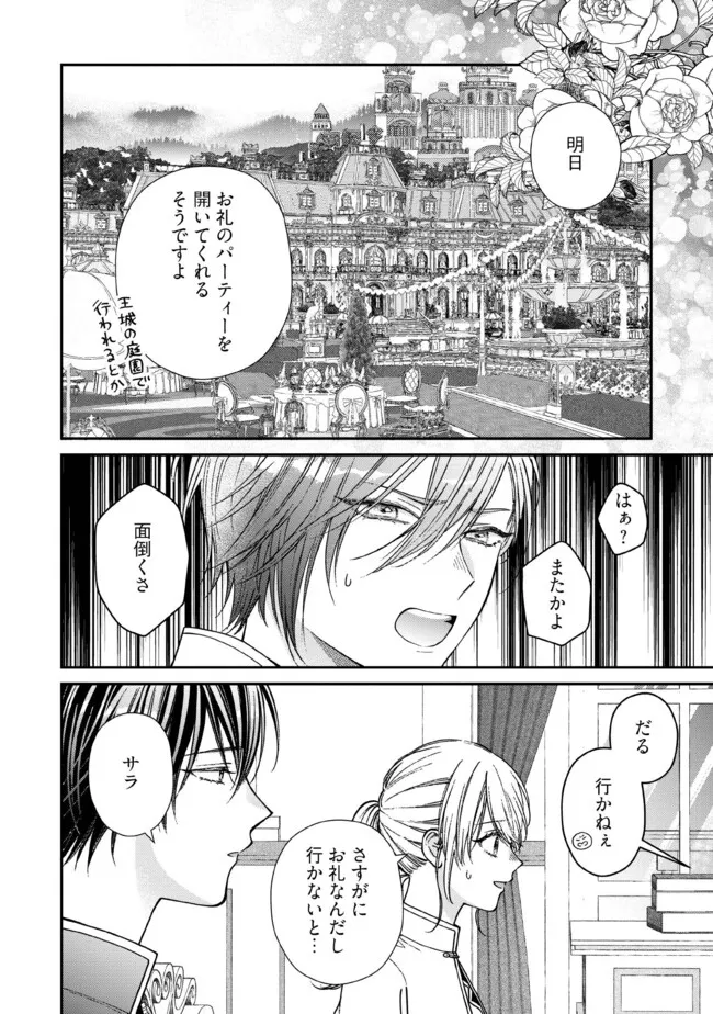 NIDOME NO ISEKAI, SHOUNEN DATTA KARE WA TOSHIUE KISHI NI NARI DEKIAI SHITEKURU Chap 33.4 - Pic 5
