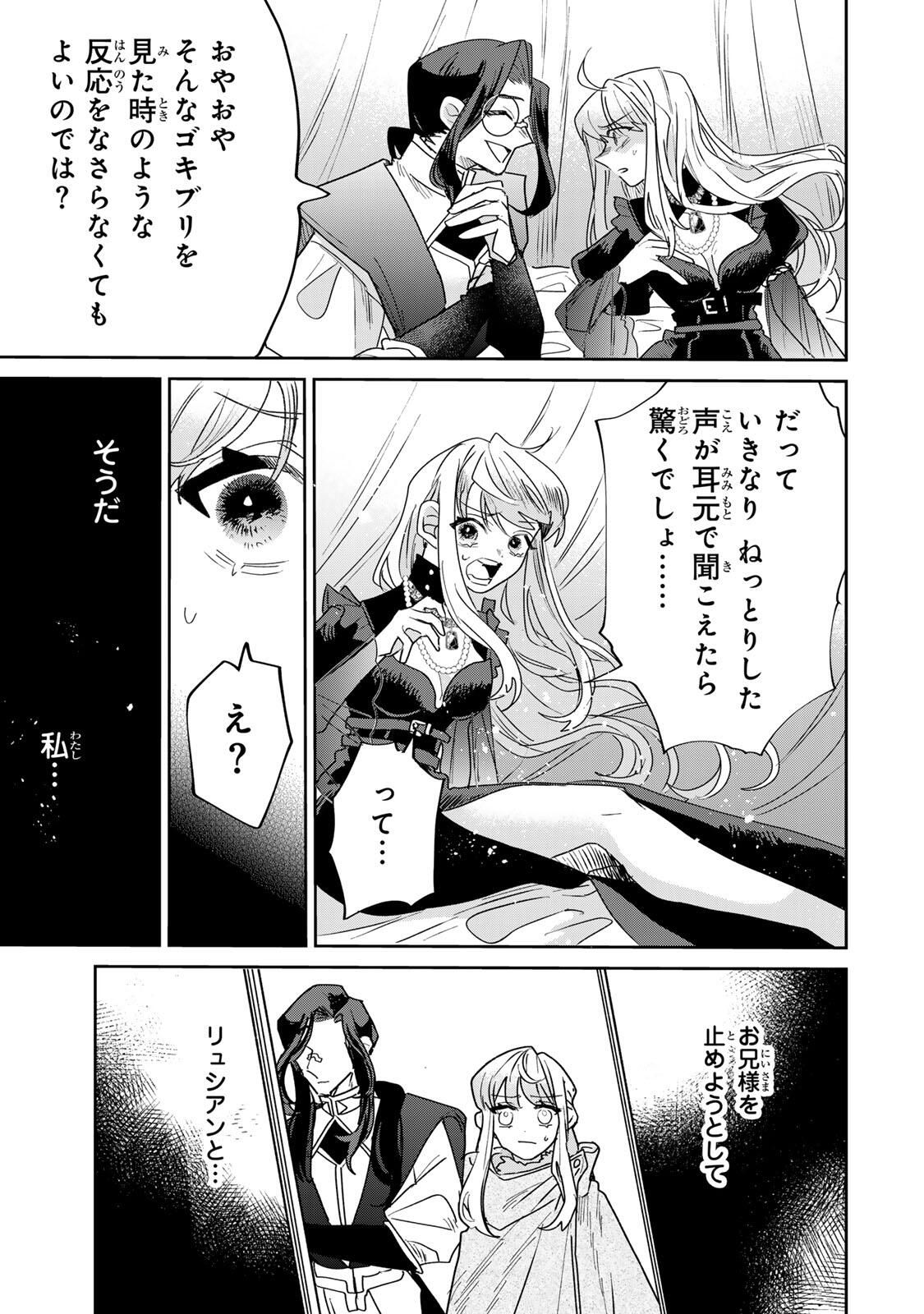 SHI NI MODORI NO SACHIUSU REIJOU, KONSE DE WA SAIKYOU LAST BOSS OGIKEI-SAMA NI DEKIAISARETEMASU Chapter 37.1 page 5 - nihonkuni.com
