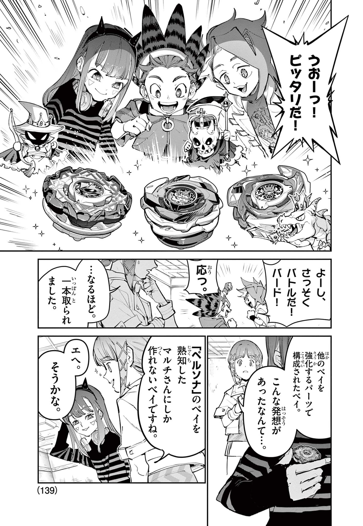 Read BEYBLADE X Chapter 32.1 [High Quality / Full] - Page 5 - nicomanga.com