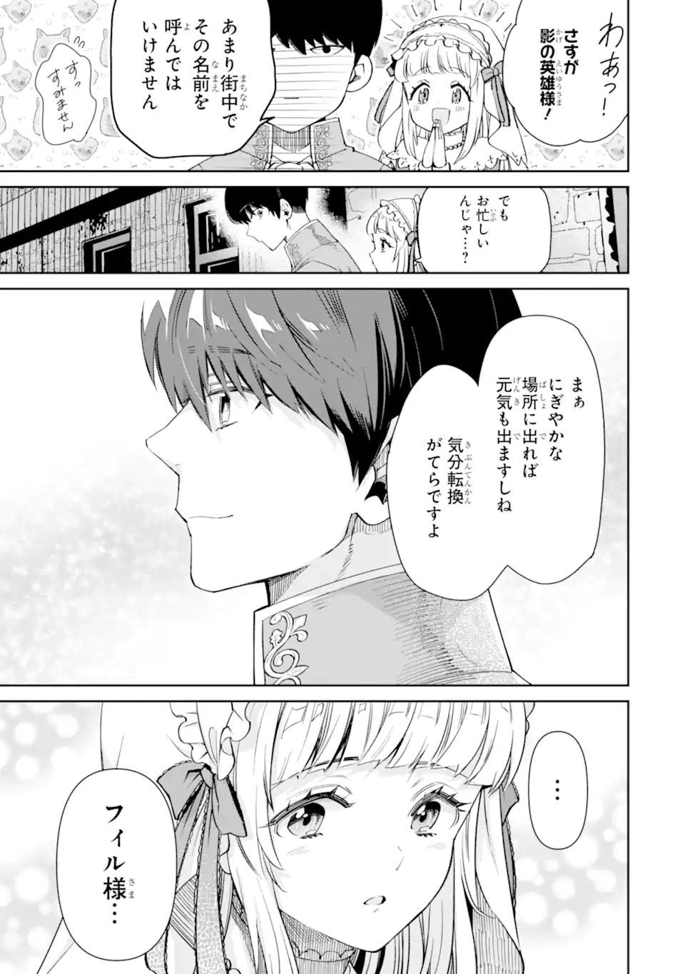 ORE WA KAGE NO EIYUU JA ARIMASEN! Chapter 5.2 page 5 - nihonkuni.com