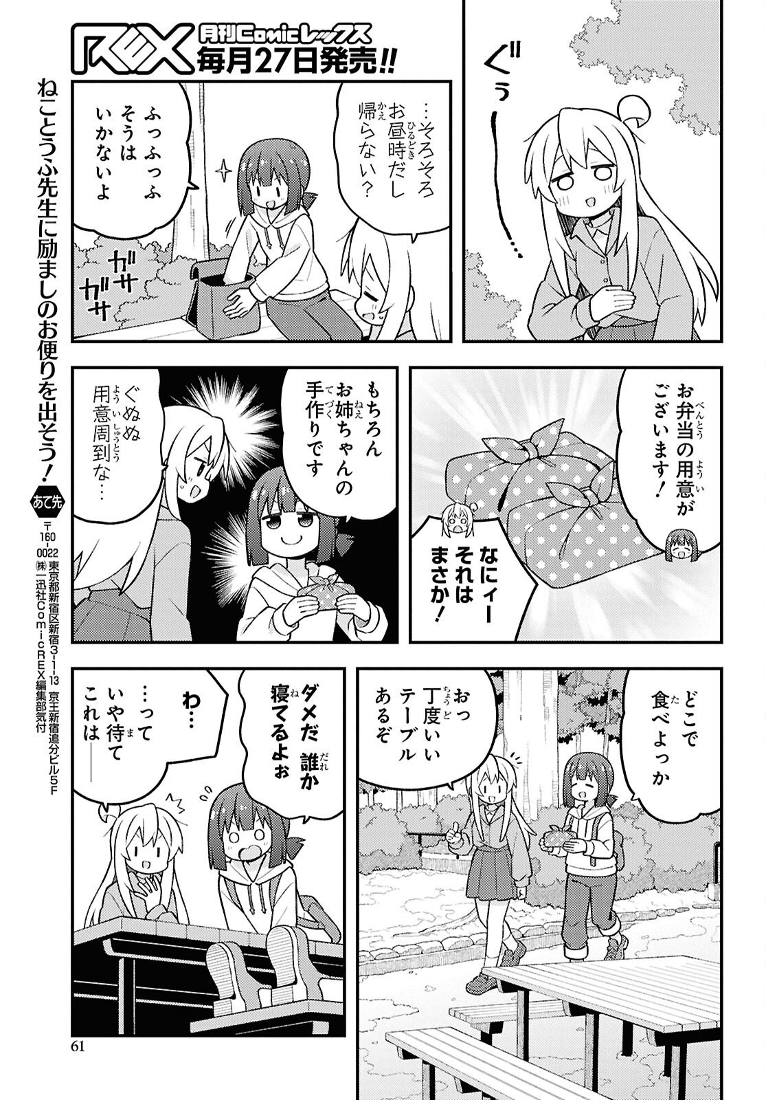 Onii-chan wa Oshimai Chapter 105 page 7 - nihonkuni.com