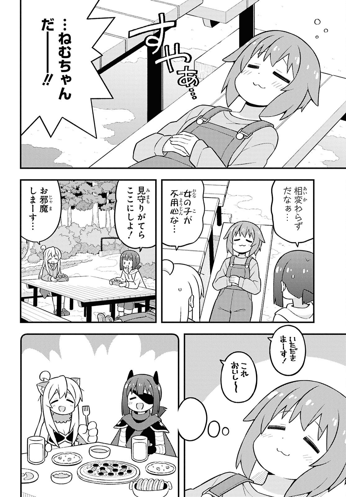 Onii-chan wa Oshimai Chapter 105 page 8 - nihonkuni.com