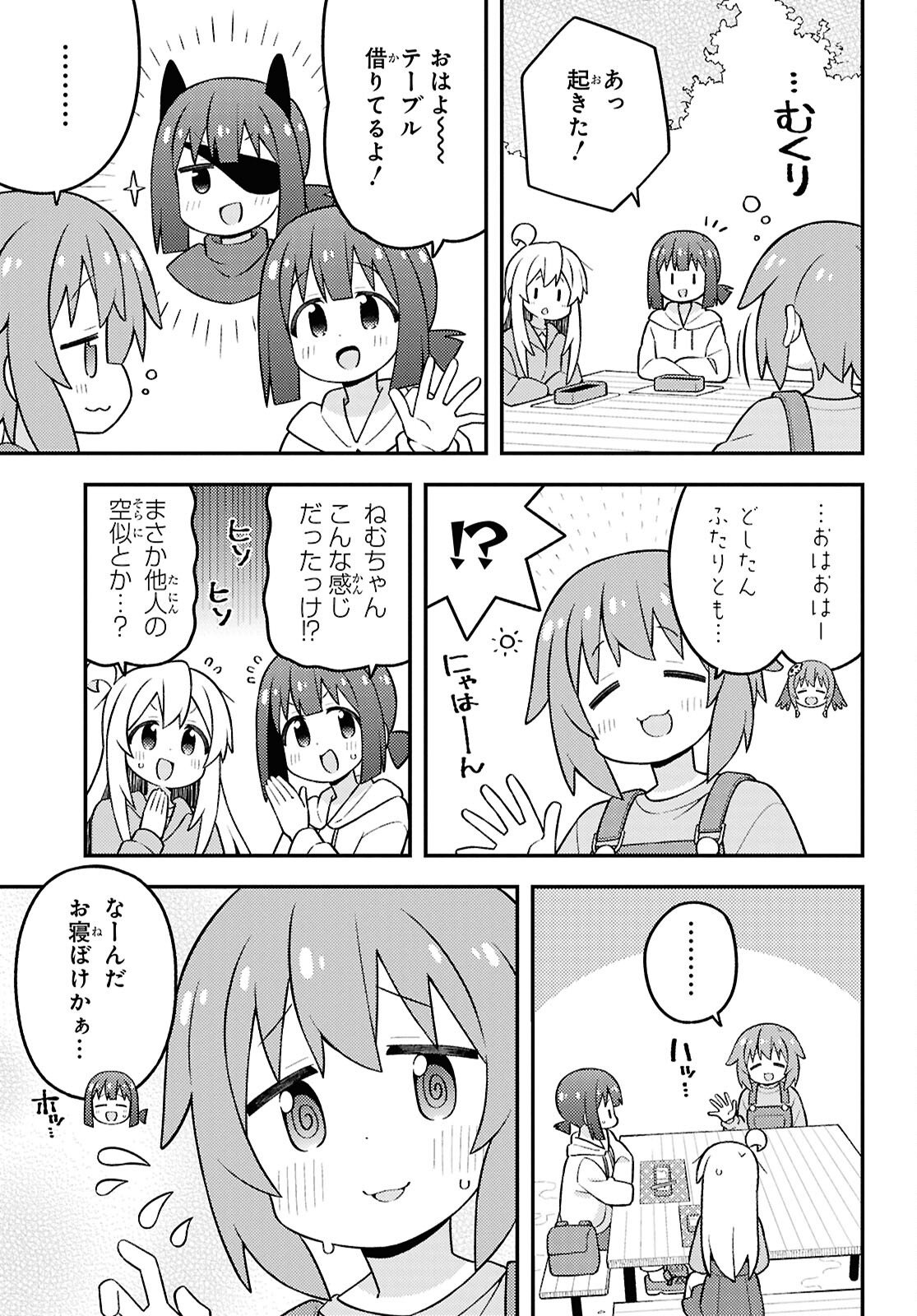 Onii-chan wa Oshimai Chapter 105 page 9 - nihonkuni.com