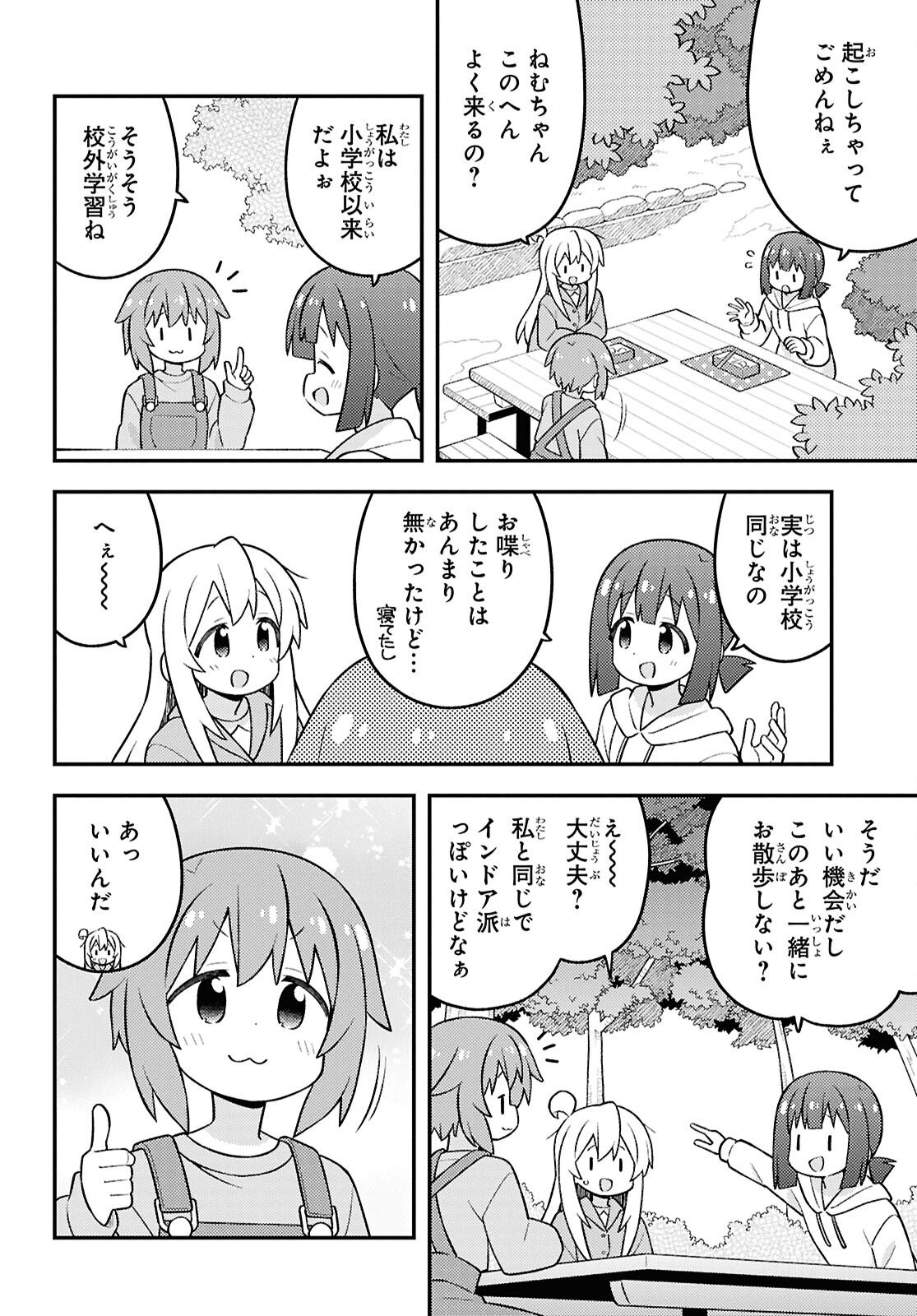 Onii-chan wa Oshimai Chapter 105 page 10 - nihonkuni.com