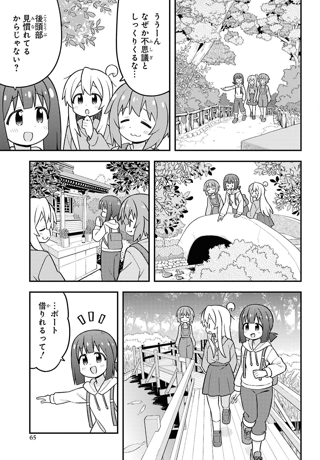 Onii-chan wa Oshimai Chapter 105 page 11 - nihonkuni.com