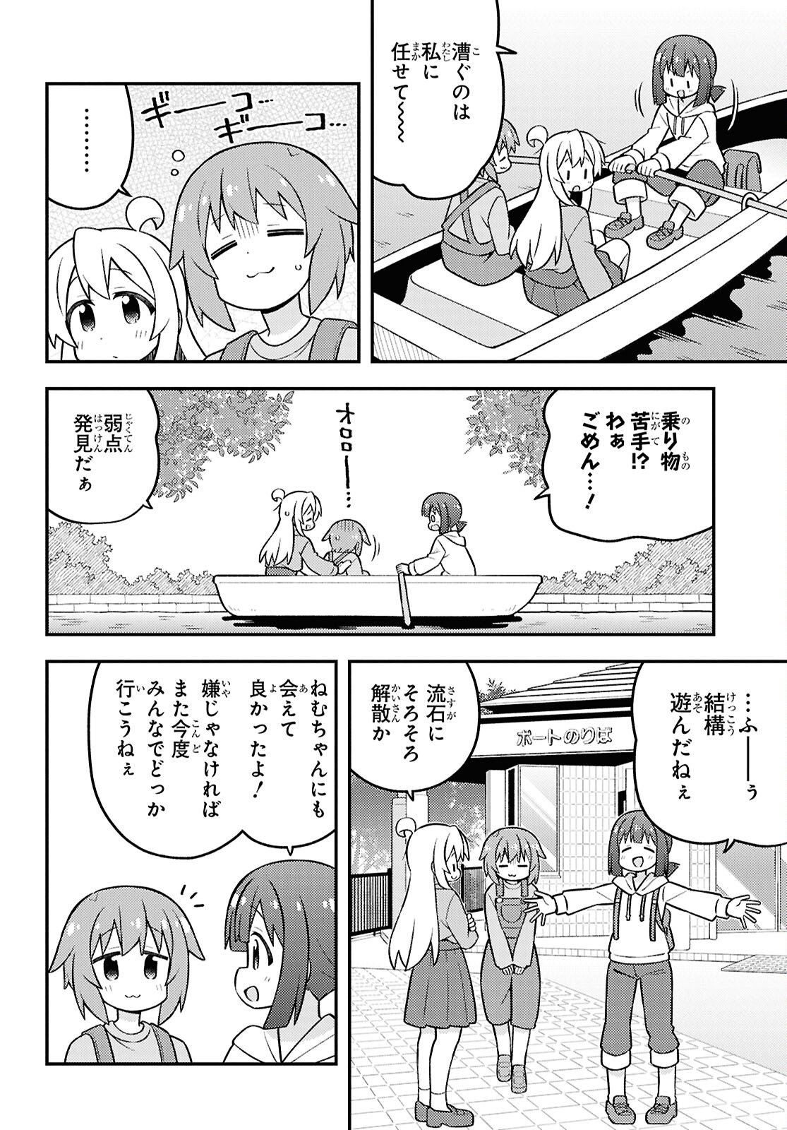 Onii-chan wa Oshimai Chapter 105 page 12 - nihonkuni.com
