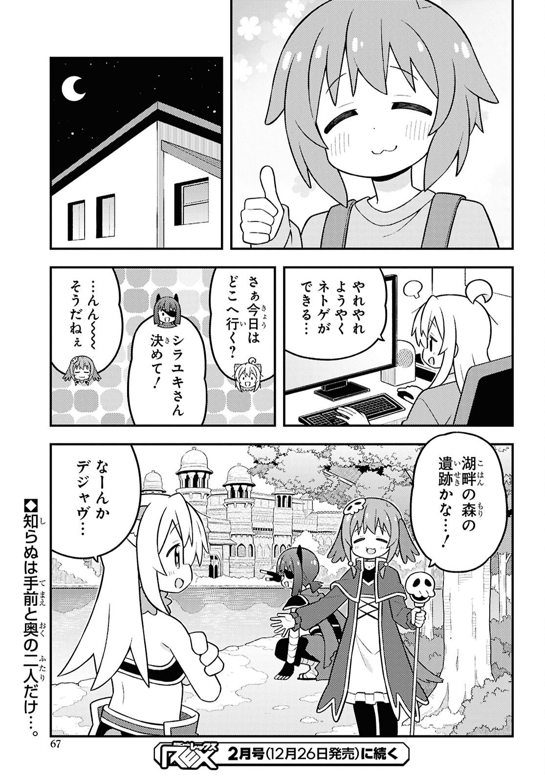Onii-chan wa Oshimai Chapter 105 page 13 - nihonkuni.com