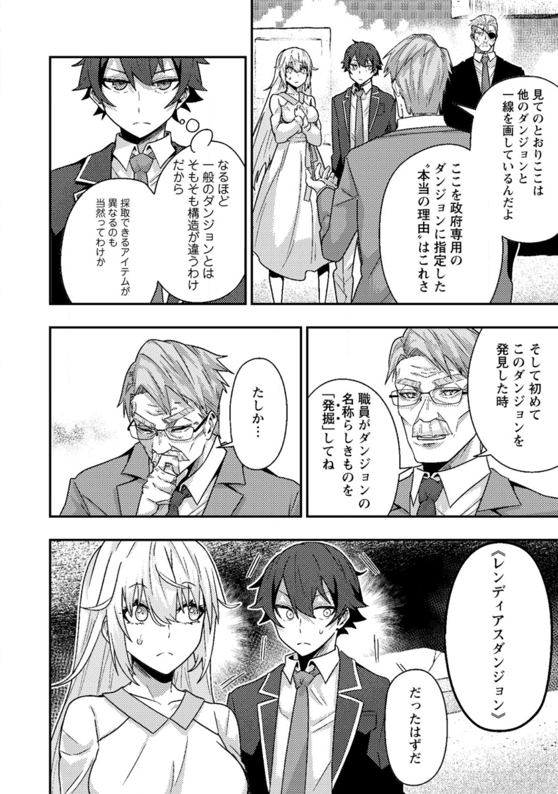 SEKAI SAIKYŌ NO INKYĀ, DANJON HAISHIN DE OKU BAZU SURU ~ HAISHIN KIRIWASURE NO SEI DE, UKKARI REBERU KANSUTO SHITEIRU KOTO GA BARETE SHIMATTA ~ Chap 10.1 - Pic 6