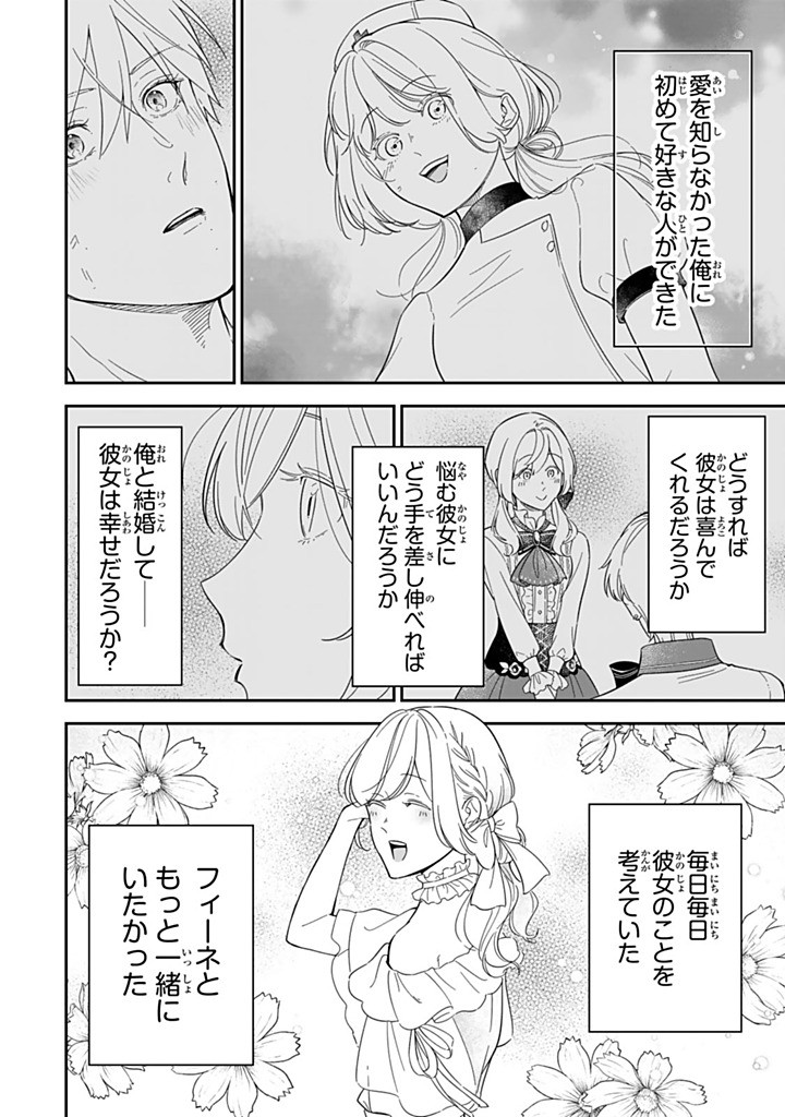 SENJOU NO SEIJO - IMOUTO NO KAWARI NI KOUSHAKU KISHI NI TOTSUGU KOTO NI NARIMASHITA GA, IMA WA SHIAWASE DESU Chapter 31.4 - Page 6