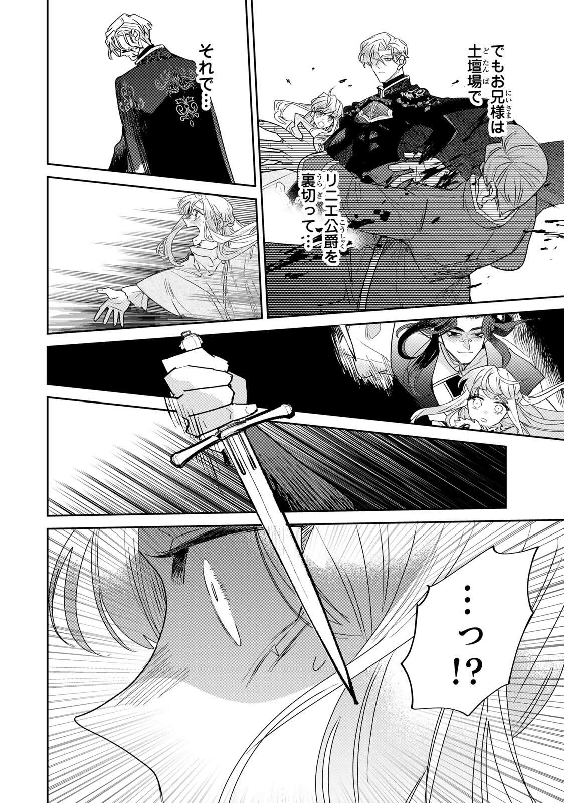 SHI NI MODORI NO SACHIUSU REIJOU, KONSE DE WA SAIKYOU LAST BOSS OGIKEI-SAMA NI DEKIAISARETEMASU Chapter 37.1 page 6 - nihonkuni.com