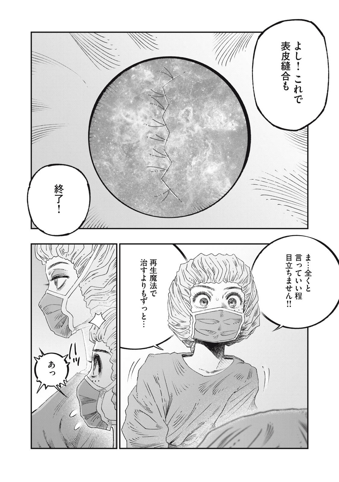 KOUDO NI HATTATSU SHITA IGAKU WA MAHOU TO KUBETSU GA TSUKANAI Chapter 36.2 page 6 - nihonkuni.com