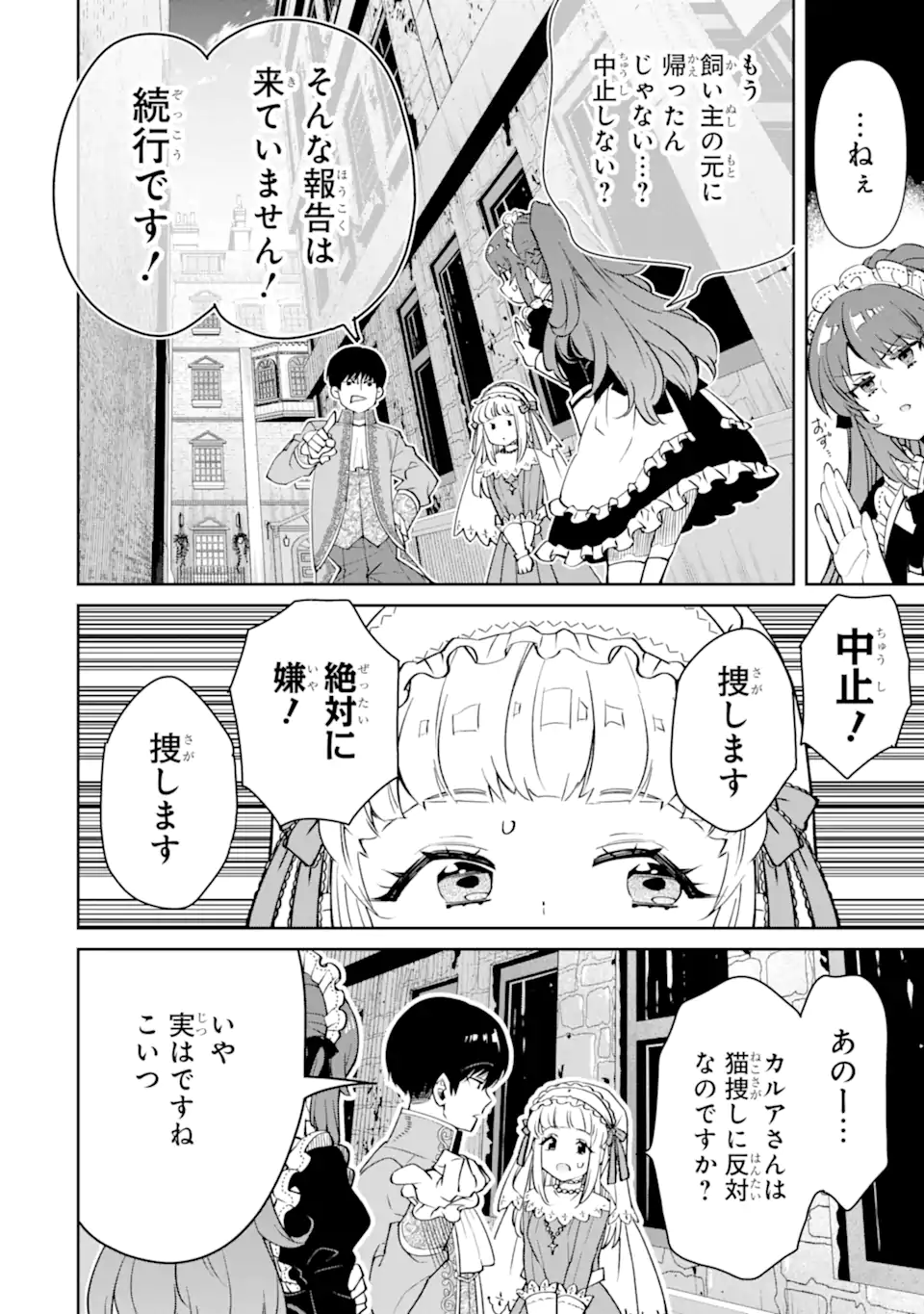 ORE WA KAGE NO EIYUU JA ARIMASEN! Chapter 5.2 page 6 - nihonkuni.com