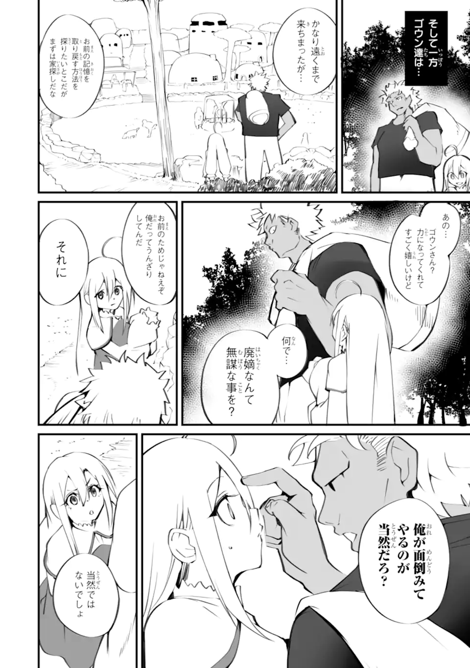 MANNEN 2-IDA KARA TO KANDOU SARETA SHOUNEN, MUJIKAKU NI MUSOU SURU Chapter 20.2 page 6 - nihonkuni.com