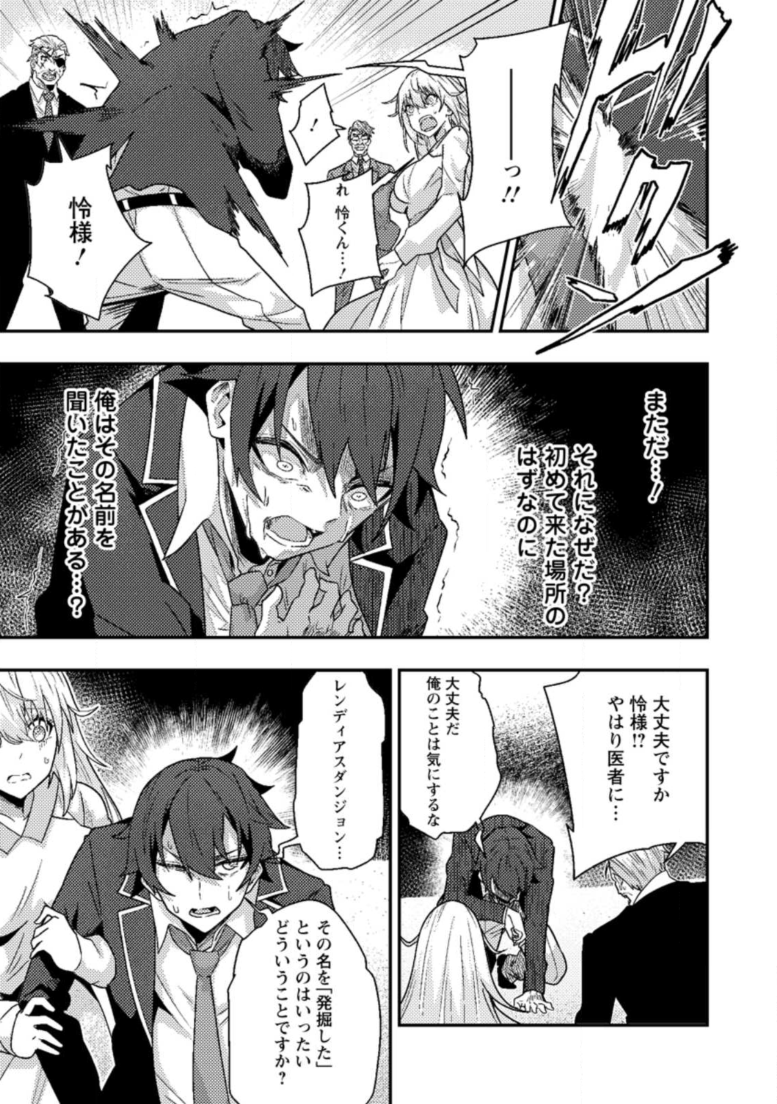 SEKAI SAIKYŌ NO INKYĀ, DANJON HAISHIN DE OKU BAZU SURU ~ HAISHIN KIRIWASURE NO SEI DE, UKKARI REBERU KANSUTO SHITEIRU KOTO GA BARETE SHIMATTA ~ Chap 10.1 - Pic 7