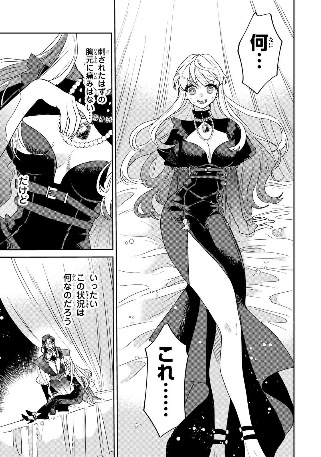 SHI NI MODORI NO SACHIUSU REIJOU, KONSE DE WA SAIKYOU LAST BOSS OGIKEI-SAMA NI DEKIAISARETEMASU Chapter 37.1 page 7 - nihonkuni.com