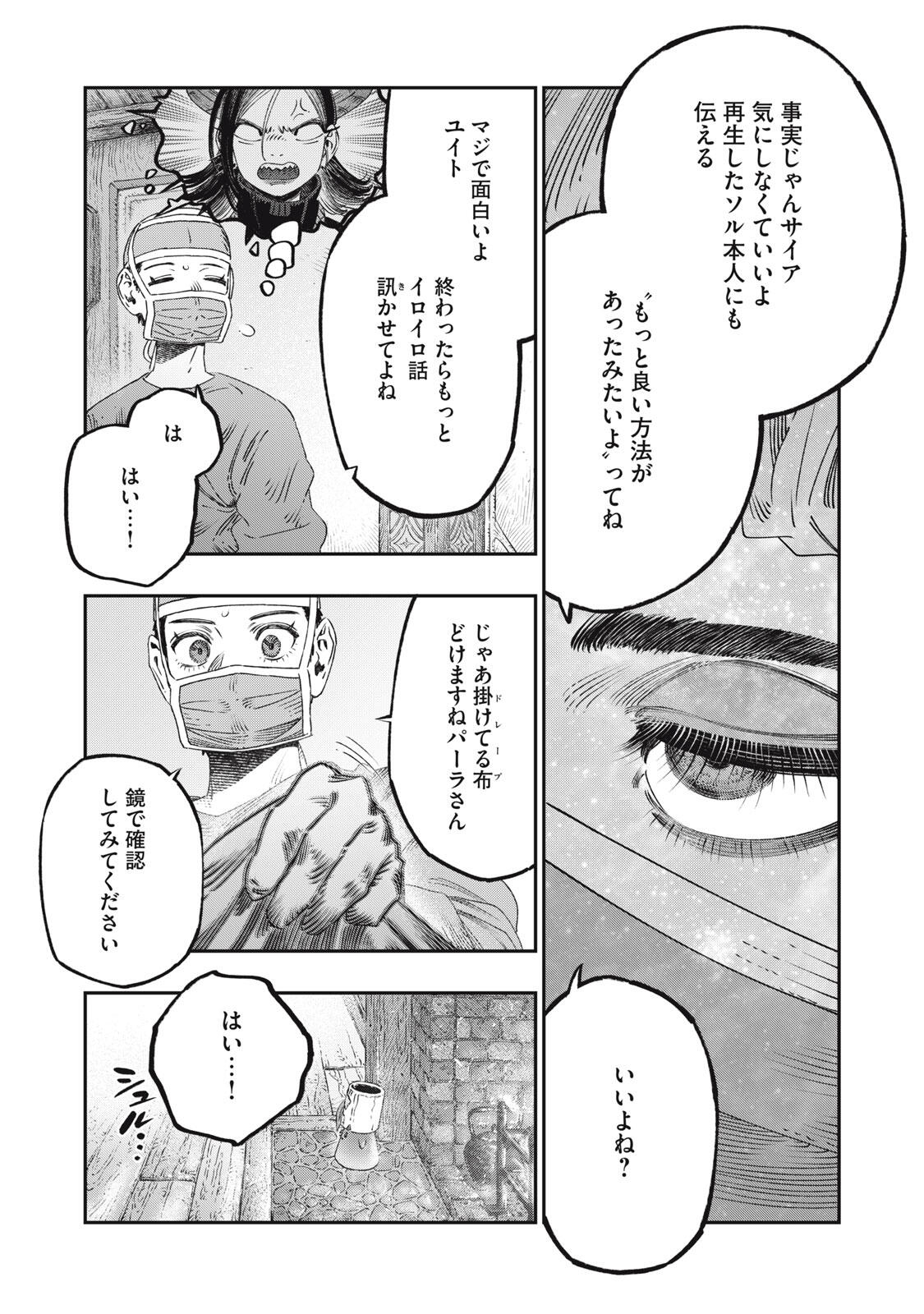 KOUDO NI HATTATSU SHITA IGAKU WA MAHOU TO KUBETSU GA TSUKANAI Chapter 36.2 page 7 - nihonkuni.com