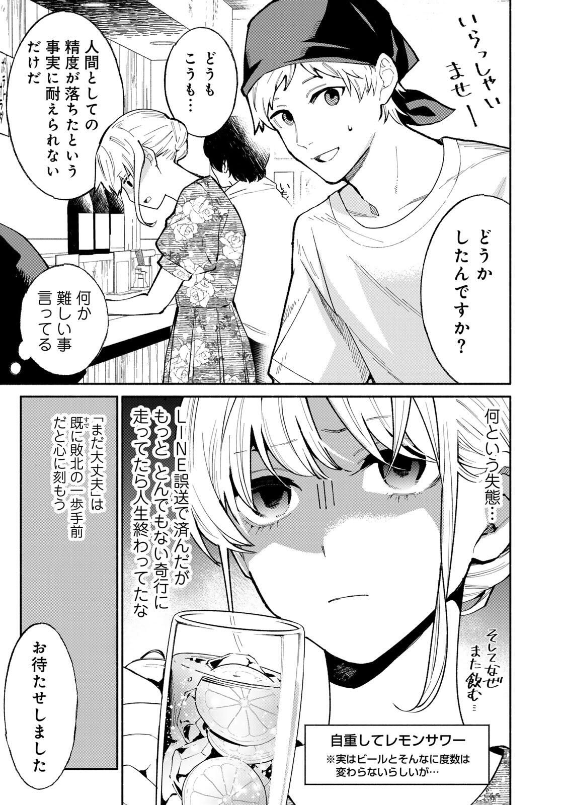 Read TACHINOMI LADY Chapter 49 [High Quality / Full] - Page 7 - nicomanga.com