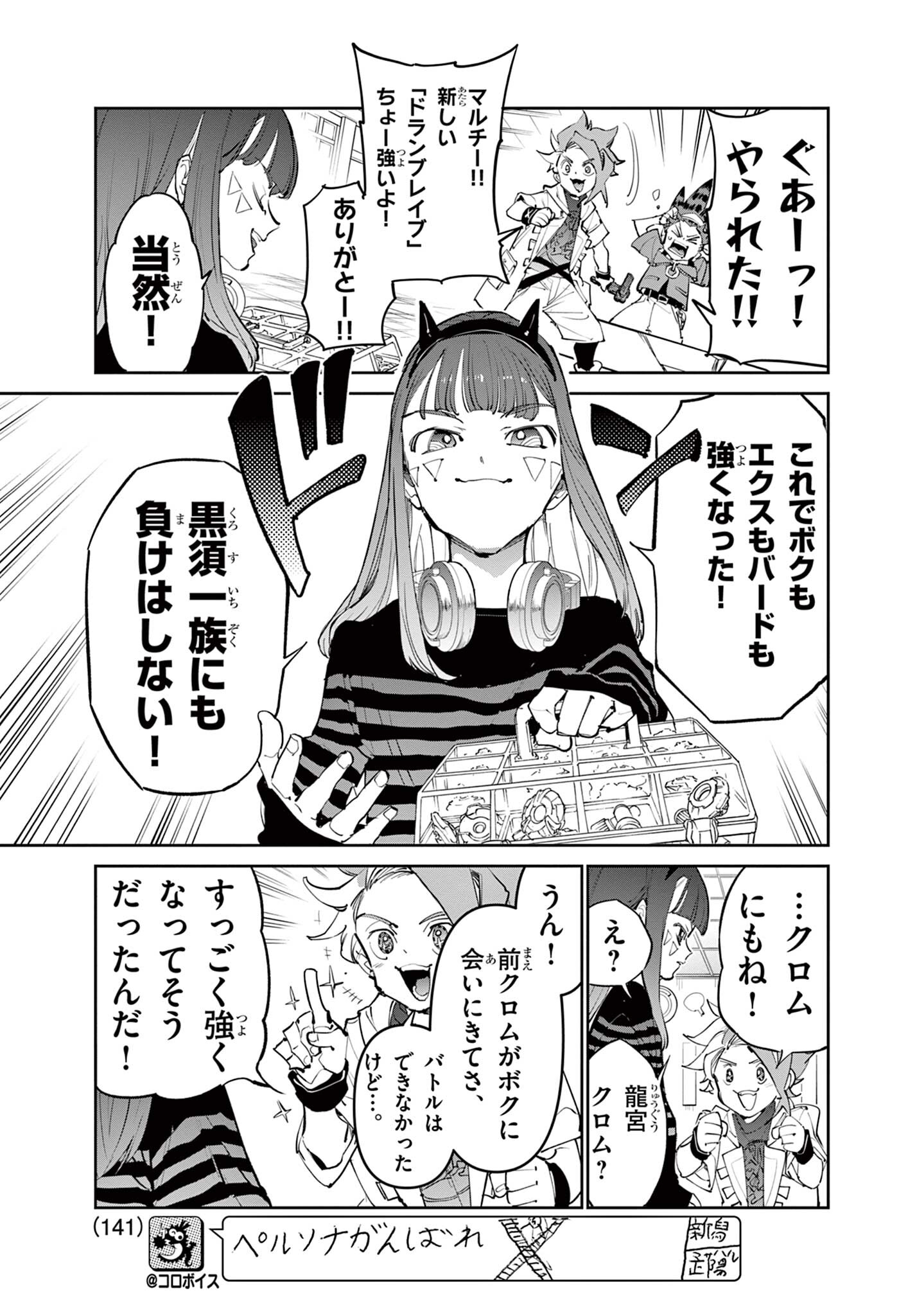 Read BEYBLADE X Chapter 32.1 [High Quality / Full] - Page 7 - nicomanga.com