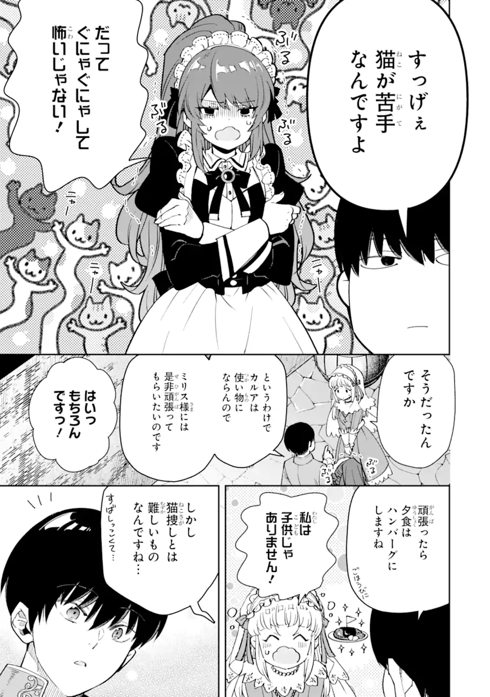 ORE WA KAGE NO EIYUU JA ARIMASEN! Chapter 5.2 page 7 - nihonkuni.com