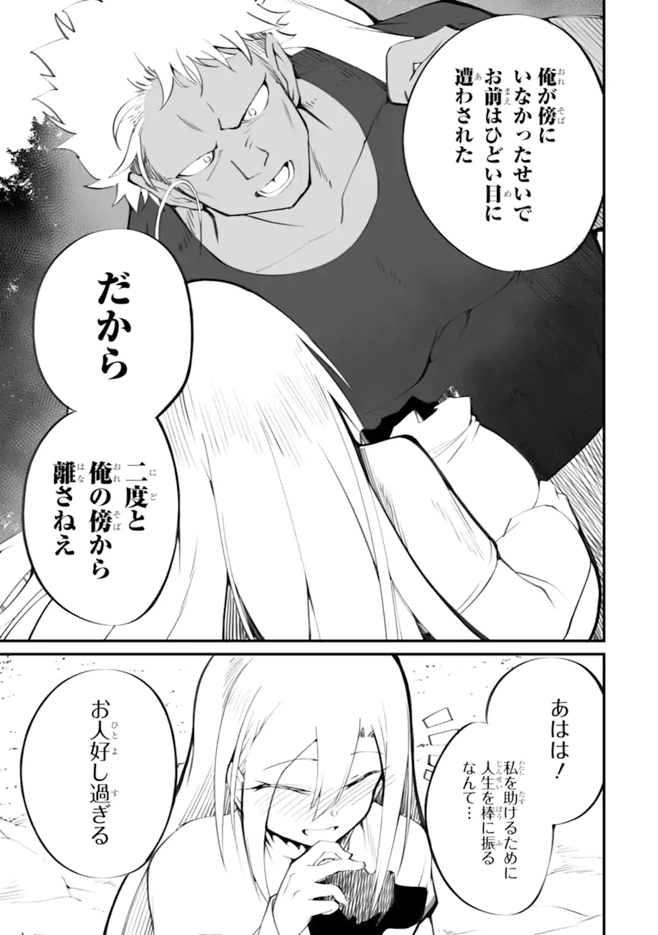 MANNEN 2-IDA KARA TO KANDOU SARETA SHOUNEN, MUJIKAKU NI MUSOU SURU Chapter 20.2 page 7 - nihonkuni.com