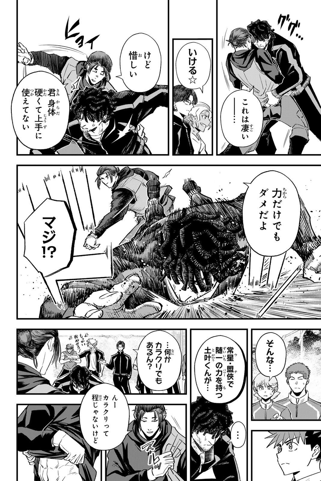 Read IRREGULARS Chapter 197 [High Quality / Full] - Page 8 - nicomanga.com