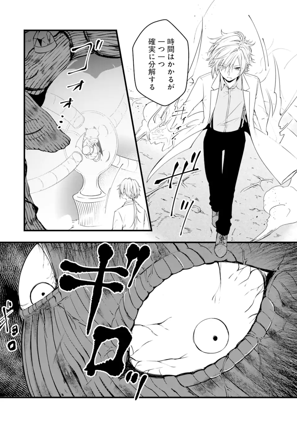 Read HISENTOU SHOKU NO MADOUGU KENKYUUIN, JITSU WA KIKAKUGAI NO S RANK MADOUSHI - KINMU JIKANGAI NI MUKYUU DE SEIKA WO AGETE KITA NO NI MUNOU TO IWARETE KUBI NI NARIMASHITA Chapter 12.1 [High Quality / Full] - Page 8 - nicomanga.net