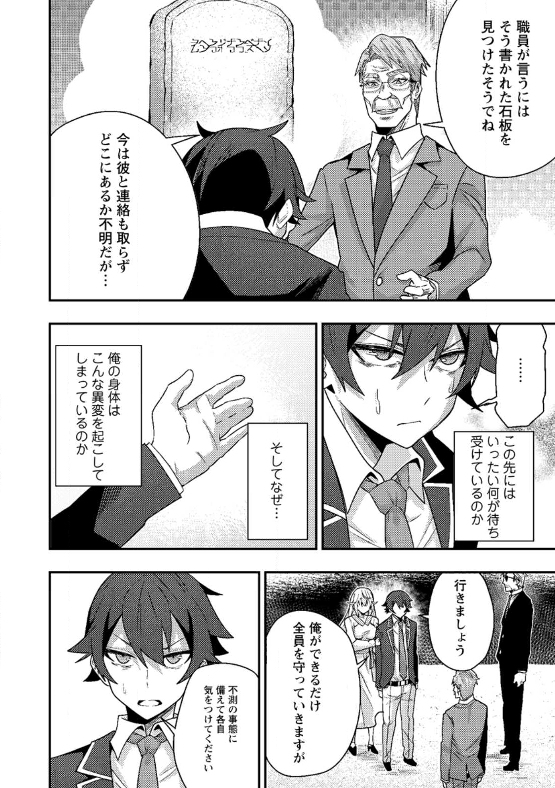 SEKAI SAIKYŌ NO INKYĀ, DANJON HAISHIN DE OKU BAZU SURU ~ HAISHIN KIRIWASURE NO SEI DE, UKKARI REBERU KANSUTO SHITEIRU KOTO GA BARETE SHIMATTA ~ Chap 10.1 - Pic 8