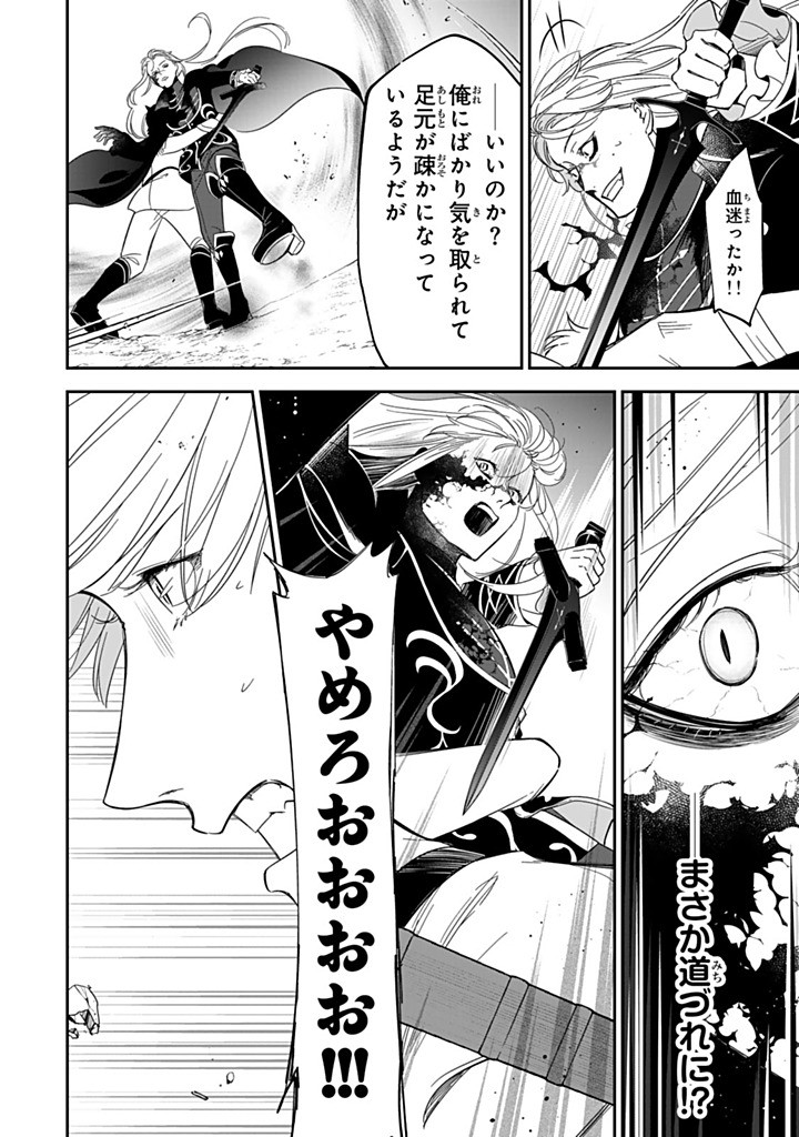 SENJOU NO SEIJO - IMOUTO NO KAWARI NI KOUSHAKU KISHI NI TOTSUGU KOTO NI NARIMASHITA GA, IMA WA SHIAWASE DESU Chapter 31.4 - Page 8
