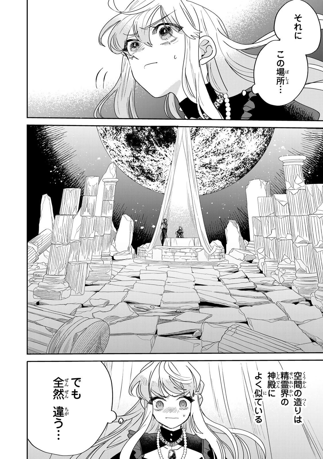 SHI NI MODORI NO SACHIUSU REIJOU, KONSE DE WA SAIKYOU LAST BOSS OGIKEI-SAMA NI DEKIAISARETEMASU Chapter 37.1 page 8 - nihonkuni.com