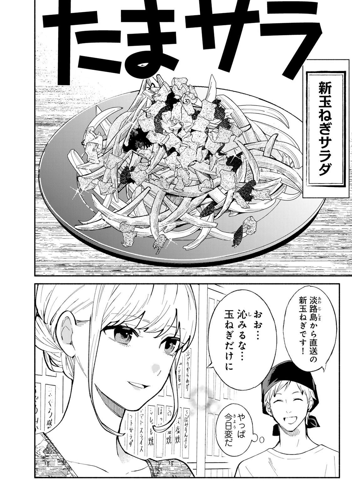 Read TACHINOMI LADY Chapter 49 [High Quality / Full] - Page 8 - nicomanga.com