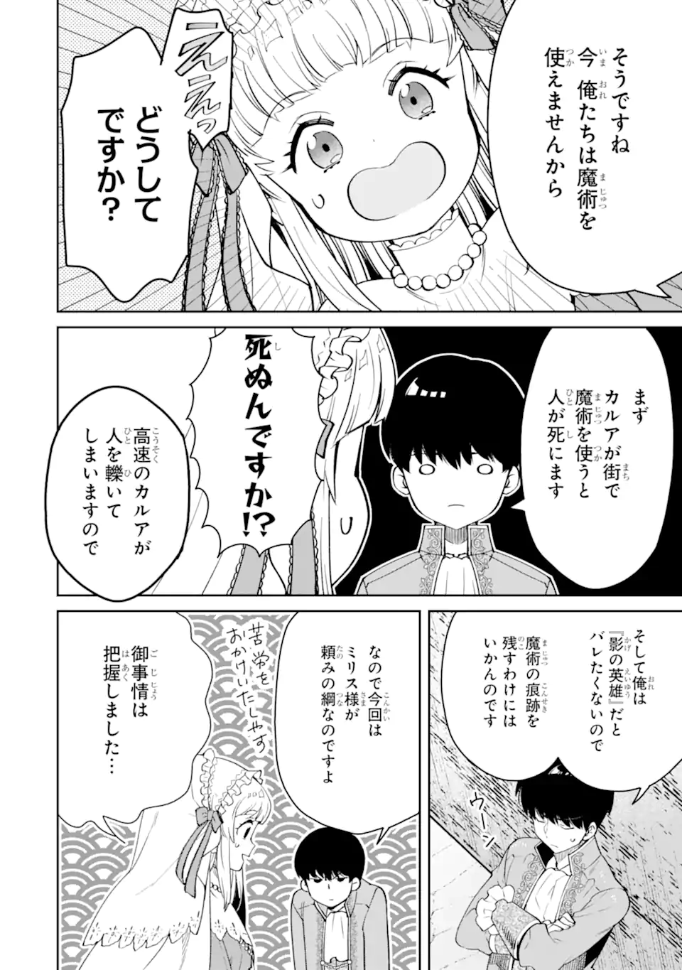 ORE WA KAGE NO EIYUU JA ARIMASEN! Chapter 5.2 page 8 - nihonkuni.com